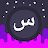 Infinite Arabic