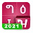 Amharic keyboard FynGeez - Eth